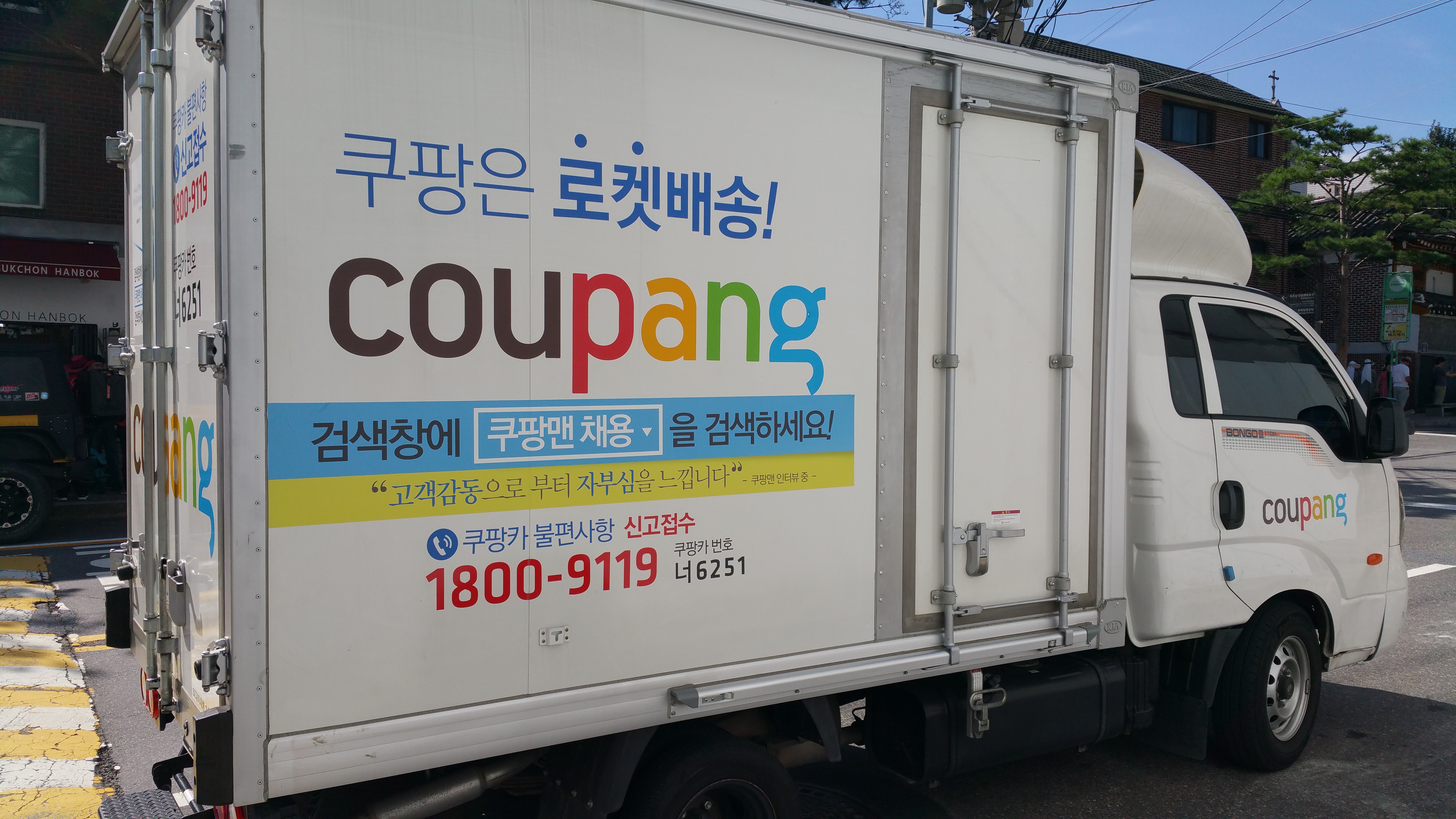 South Korea Fines Coupang Over Data Breach Affecting Millions Of Customers